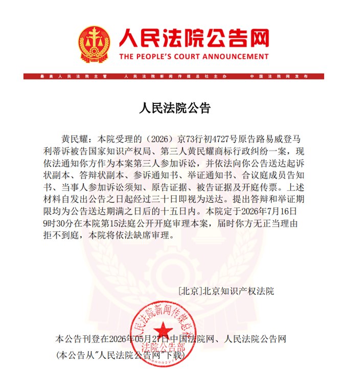 LV起诉国家知识产权局,事情清楚了:他人申请商标后,LV提出无效宣告申请但未获支持,LV不服裁定提起行政诉讼